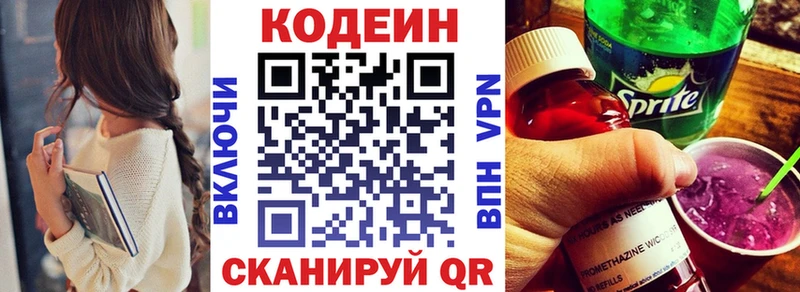 Codein Purple Drank  Калязин 
